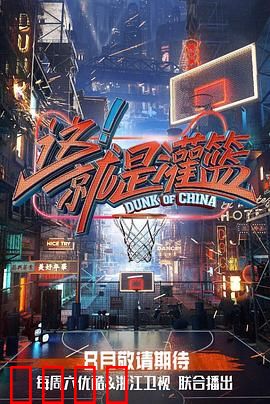 这！就是灌篮第一季：热血燃爆青春