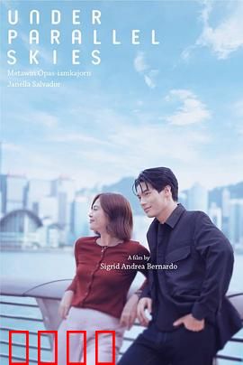 平行天空下：镜像迷局