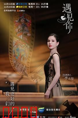 遇见你2021：时光交错的爱