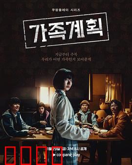 家族计划：继承风波