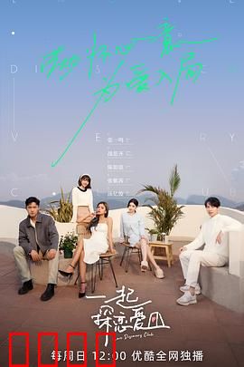 一起探恋爱：爱情迷案