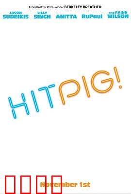 赏金猎猪：高能反转