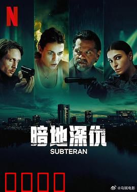 暗地深仇：谎言与背叛