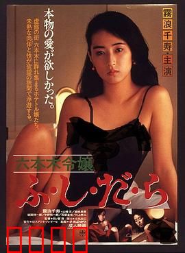 六本木令嬢：霓虹灯下的秘密