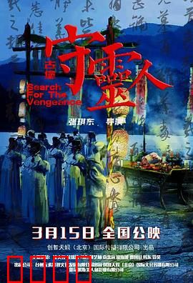 古堡守灵人：午夜诅咒