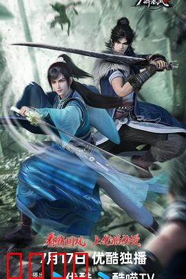 少年白马醉春风2：热血江湖情