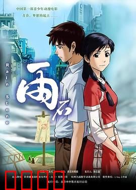 雨石：一石一世界
