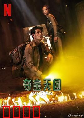 夺宝天团第二季：暗夜寻宝
