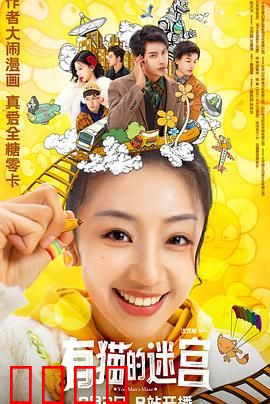 有猫的迷宫：迷失心猫