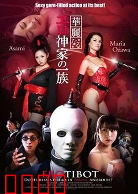 华丽的色情一族：禁忌之欲