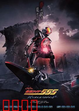假面骑士55520周年天堂?重获：宿命再燃