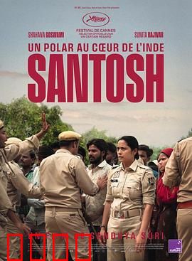 桑托什：命运的交错