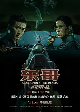 东哥闯东北：一拳打服东北