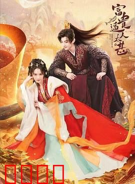 富贵逼人太甚：暴富后的噩梦