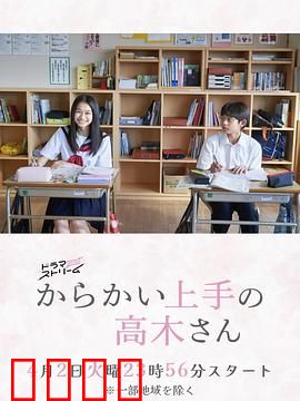擅长捉弄的高木同学：甜蜜对决