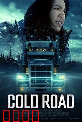 索命寒路：雪夜冤魂