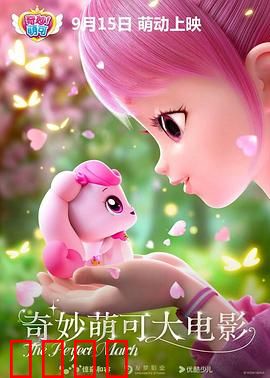 奇妙萌可大电影：神秘宝石之谜