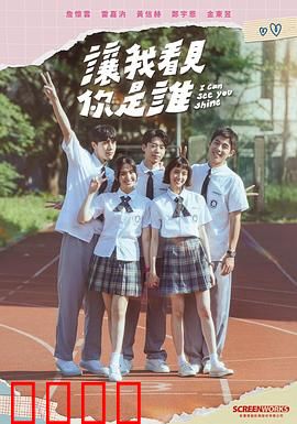 让我看见你是谁：隐藏身份大揭秘