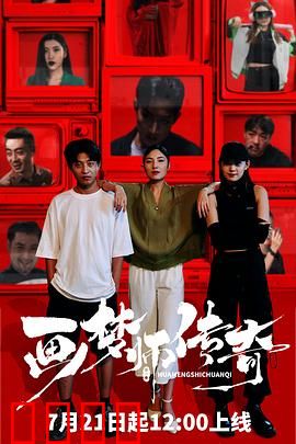 画梦师传奇：梦境与现实的较量