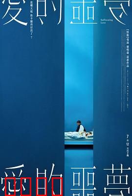 爱的噩梦：致命迷情