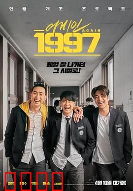 重回1997：逆转人生
