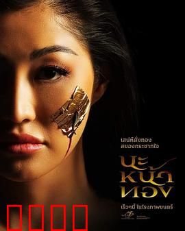 巫术面具：诱饵陷阱