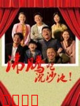 沸腾吧沉沙池：治沙英雄