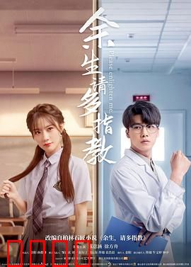 余生，请多指教：错位时光