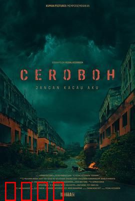 尖叫天空：云端惊魂夜