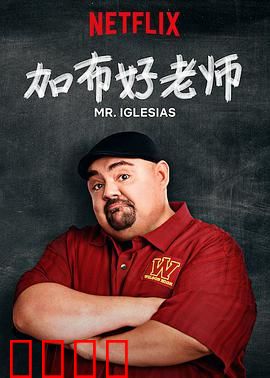 加布好老师第三季：温暖回归