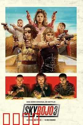 红日狂花第三季：绝境逆袭