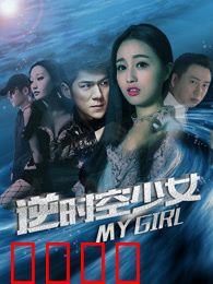 逆时空少女：逆转命运