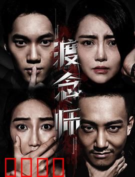 渡念师：心灵的摆渡人
