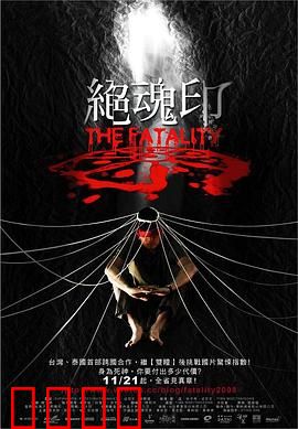 绝魂印：灵魂交换