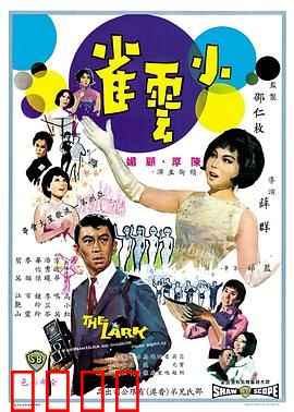 小云雀：少女星梦