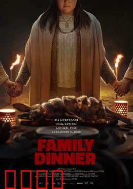 家庭晚餐：暗黑料理