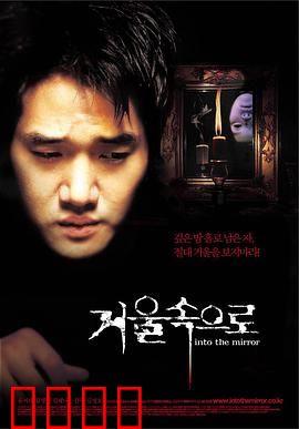 鬼镜：镜中魔影