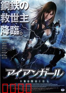 钢铁少女：复仇机器觉醒