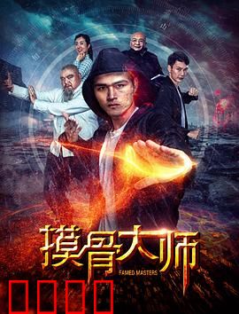摸骨大师：摸骨揭秘国宝谜