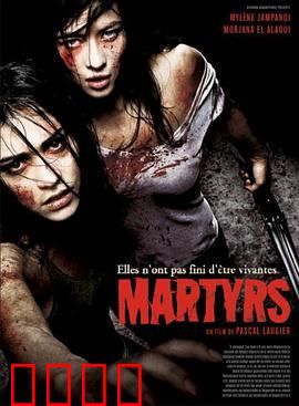 殉难者：信仰的尽头