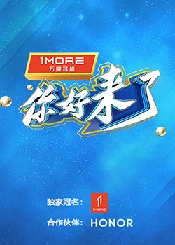 你好，来了：反转爽剧
