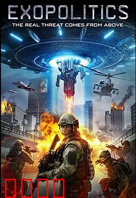 外星政治：星际文明博弈