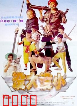 没大没小：爷孙灵魂互换