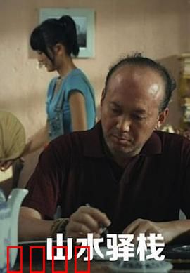 山水驿站：隐秘山谷的救赎