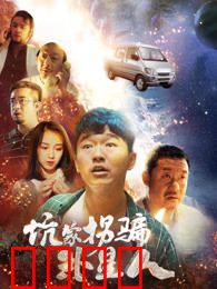 坑蒙拐骗外星人：骗子反被套