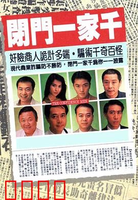 闭门一家千粤语：豪门争产暗战