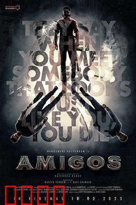 朋友 Amigos：友情考验