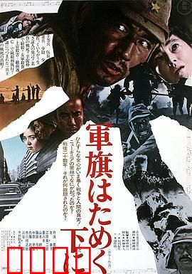 飘舞的军旗下：战火中的忠诚