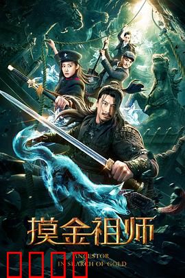 摸金祖师：盗墓鼻祖的传奇