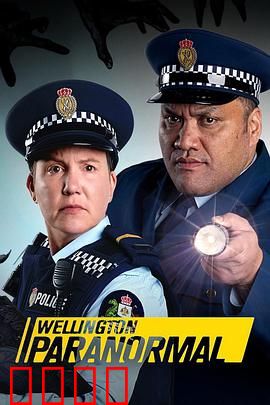 惠灵顿灵异档案第四季：幽灵契约